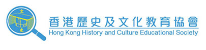 香港歷史及文化教育協會